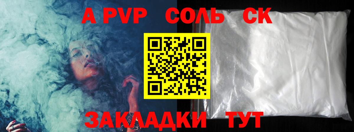 A-PVP Соль Калуга