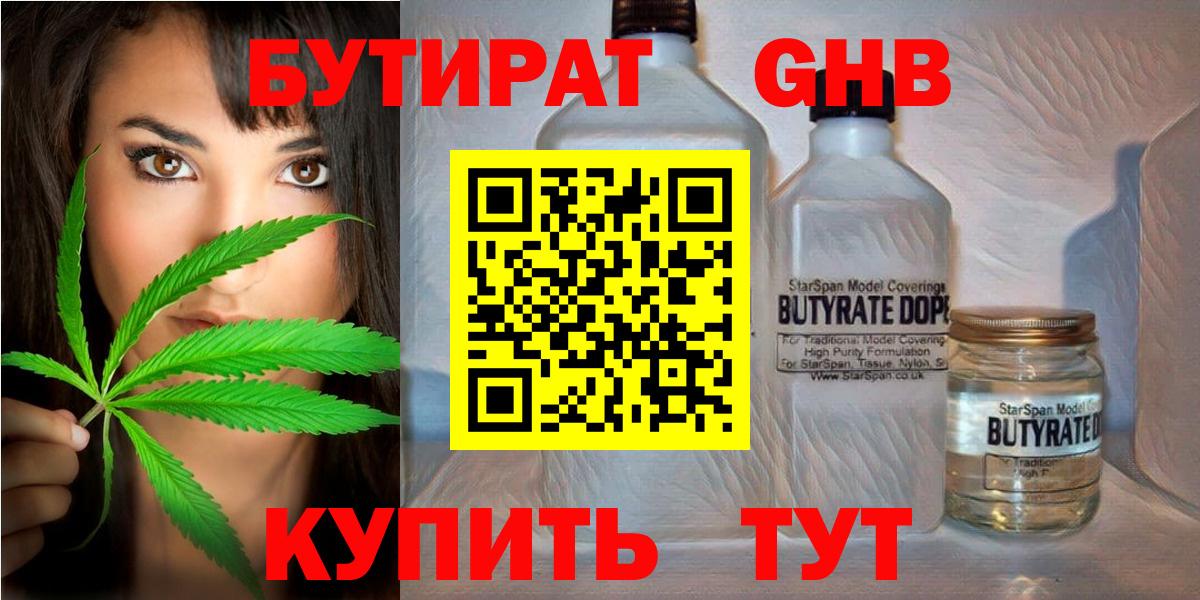 Калуга  Бутират GHB  Вход с VPN 