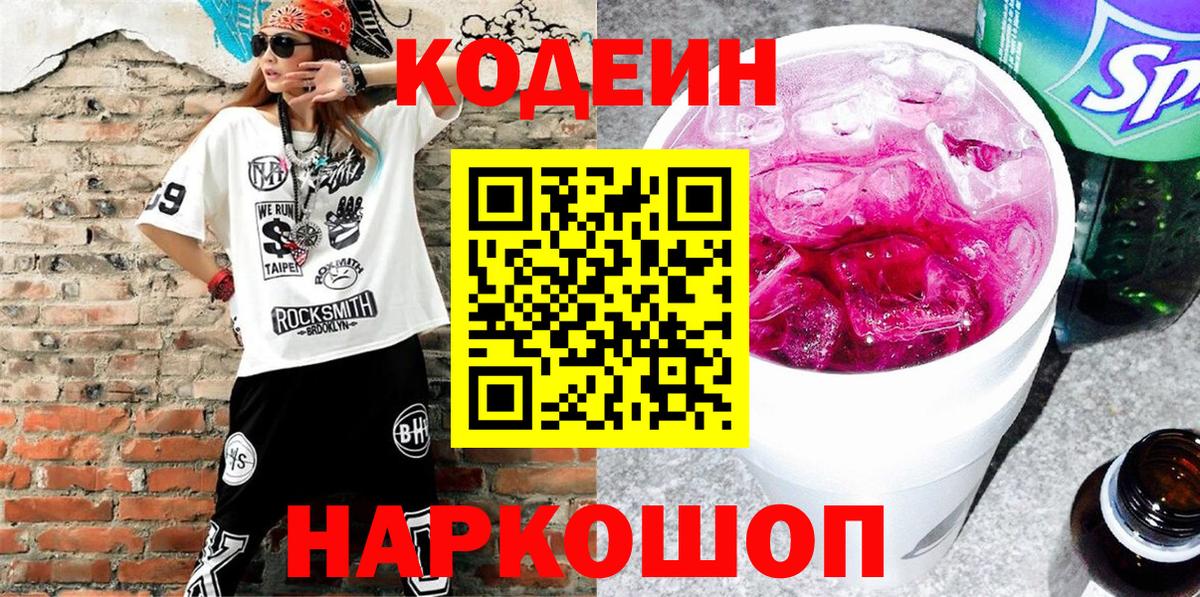 Кодеин напиток Lean (лин) Калуга