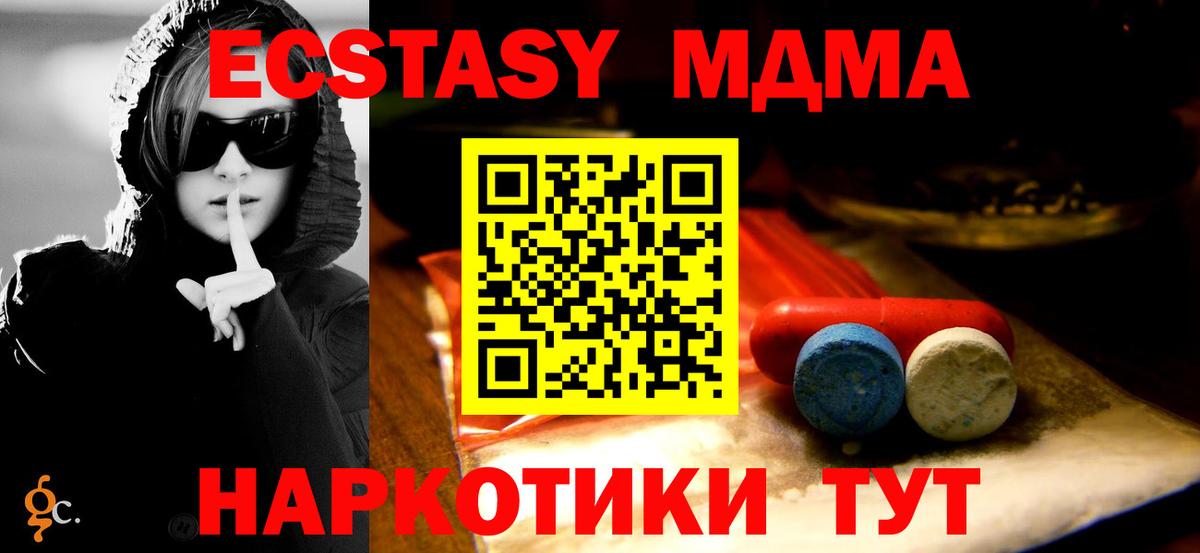 Экстази MDMA Калуга