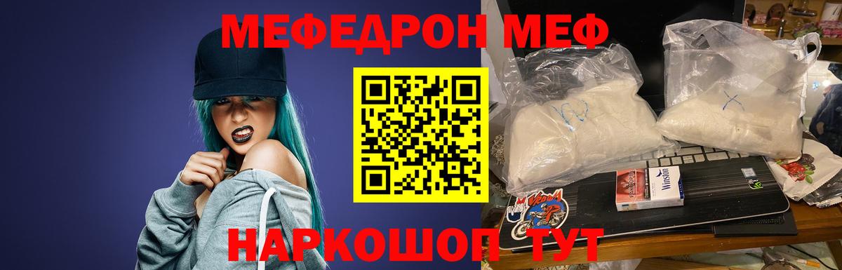 Калуга  МЕФ кристаллы  Меф  МЯУ-МЯУ  Мефедрон mephedrone  Вход с VPN 
